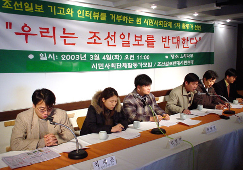 4일 안국동 느티나무에서 '조선일보 기고와 인터뷰를 거부하는 범 시민사회단체 활동가 1차 선언'식이 열렸다. 